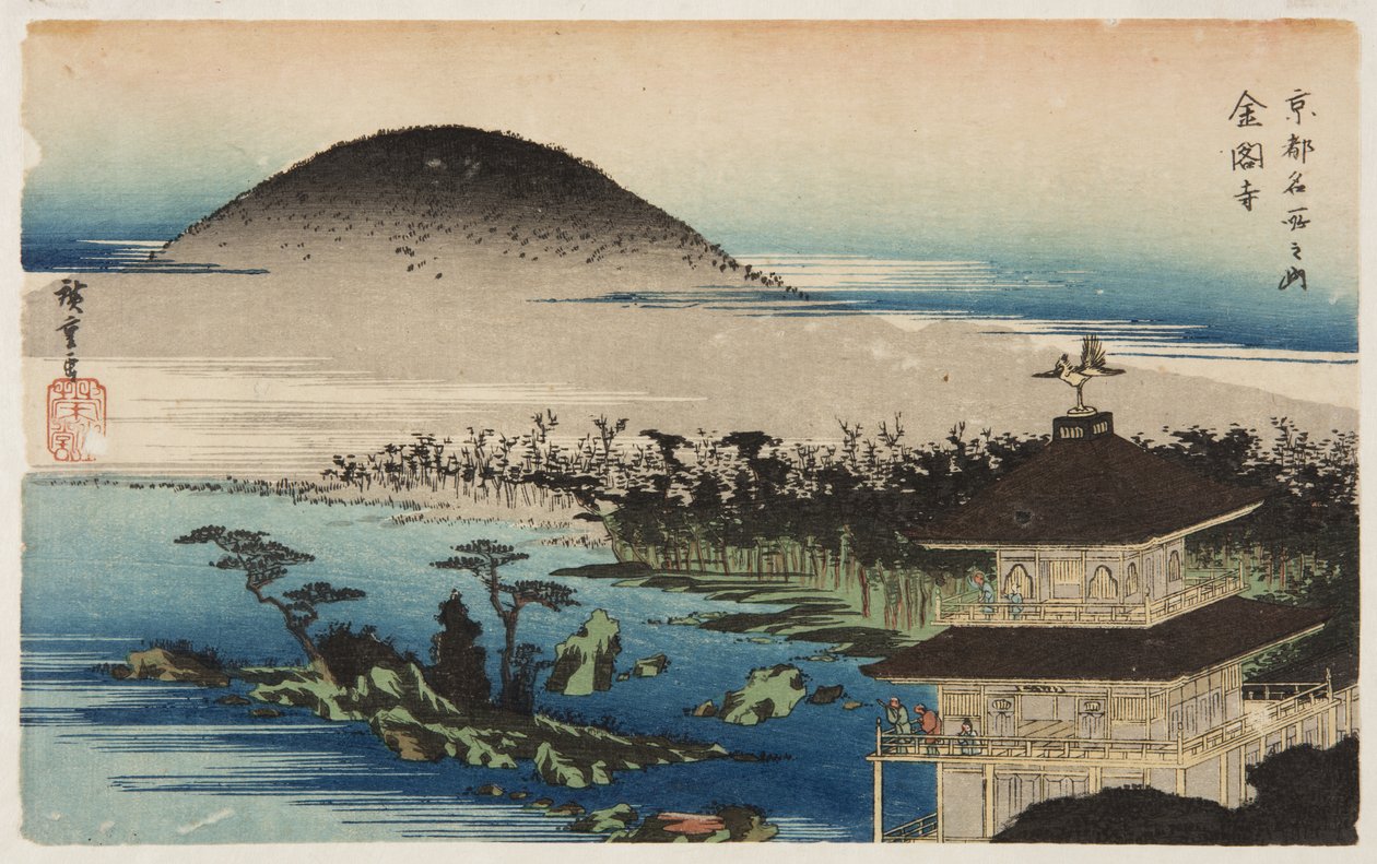 金阁寺（金阁寺）（彩色木版画） 作者 安藤或歌川广重
