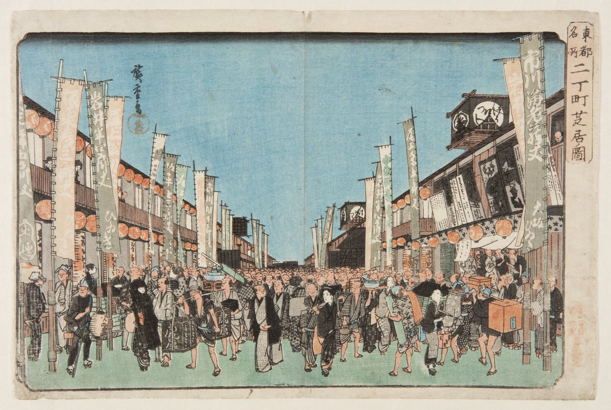 Nich?machi的剧院（Nich?machi shibai no zu）（彩色木版画 作者 安藤或歌川广重