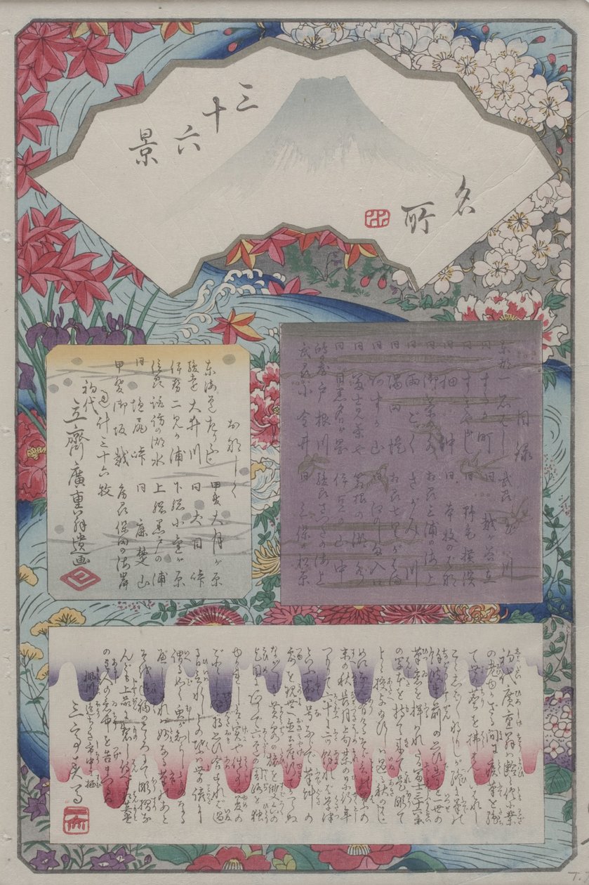 标题页和目录（彩色木版印刷） 作者 安藤或歌川广重