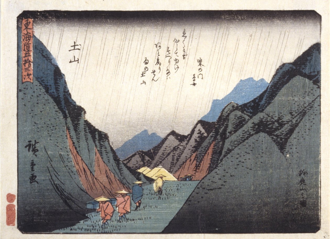 土山 作者 安藤或歌川广重