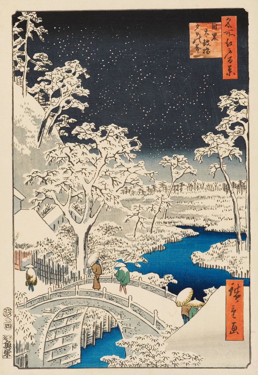目黑的汤希山和鼓桥 作者 安藤或歌川广重