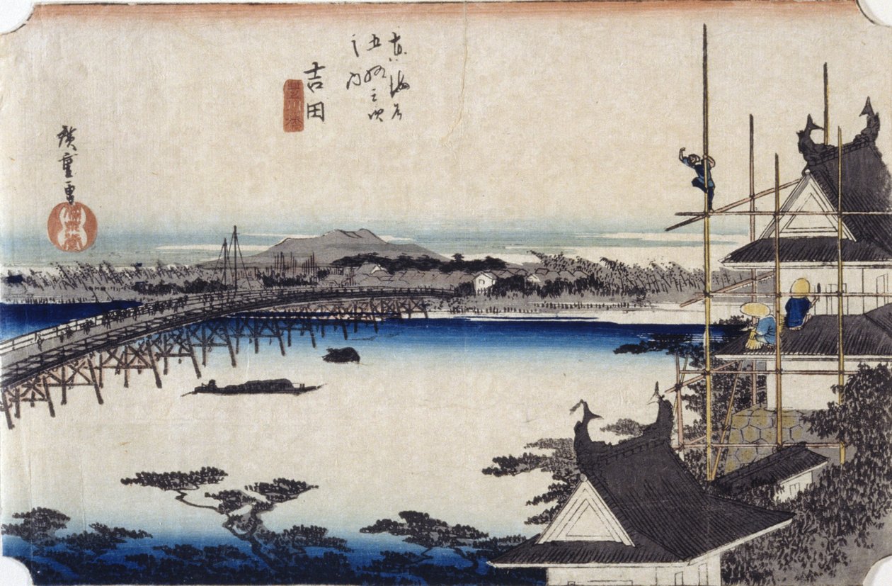 吉田（彩色木刻版画） 作者 安藤或歌川广重