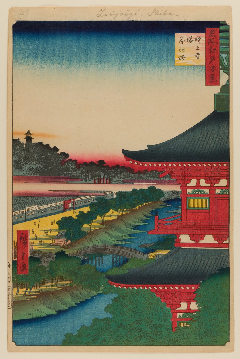 藏经阁和赤羽 作者 安藤或歌川广重
