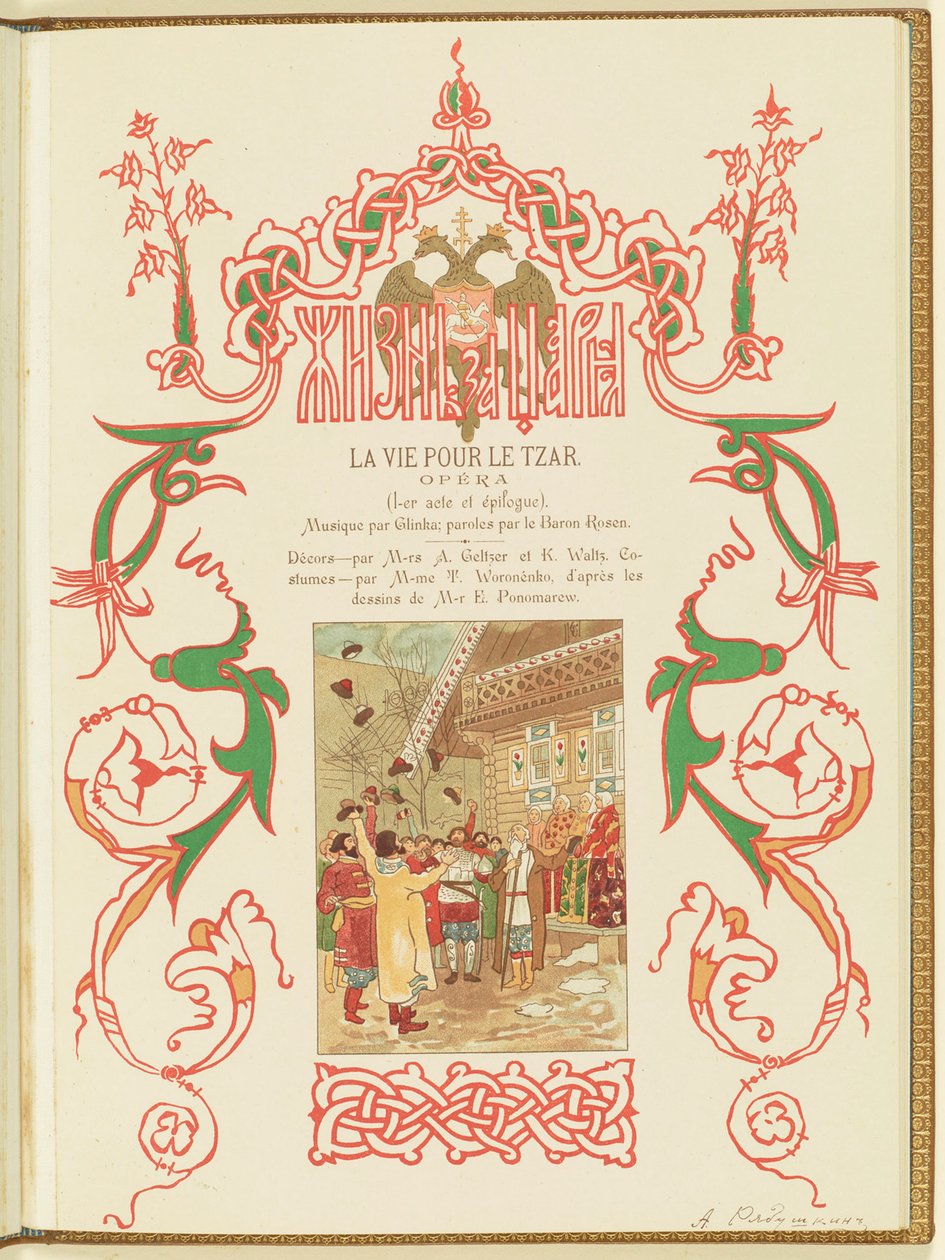 格林卡（M. Glinka）的歌剧《沙皇的生命》节目，1896年。 作者 安德烈·彼得罗维奇·里亚布什金