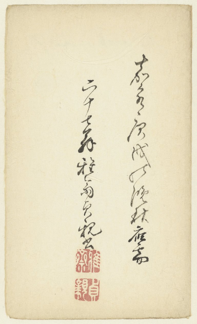 日文字符 作者 无名氏