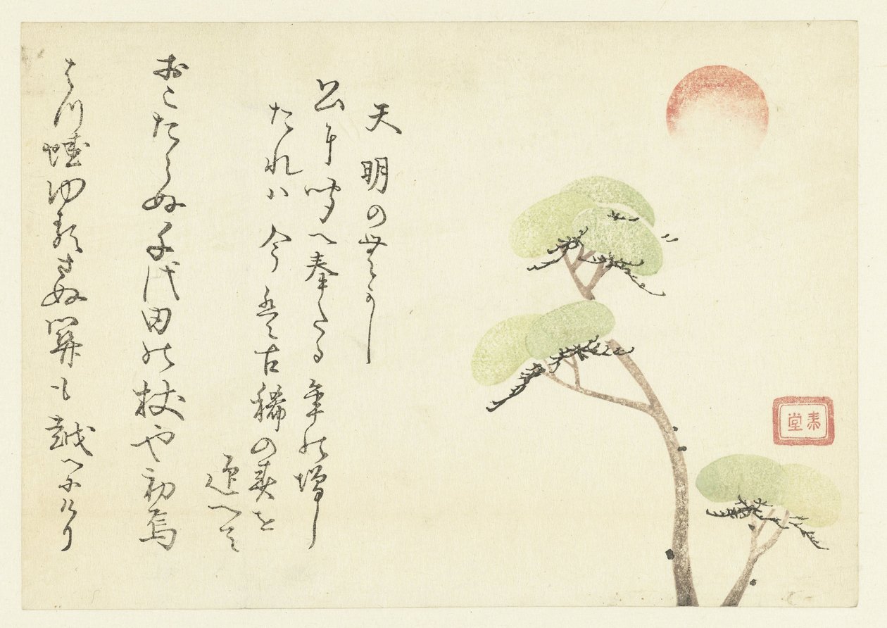 松树 作者 无名氏