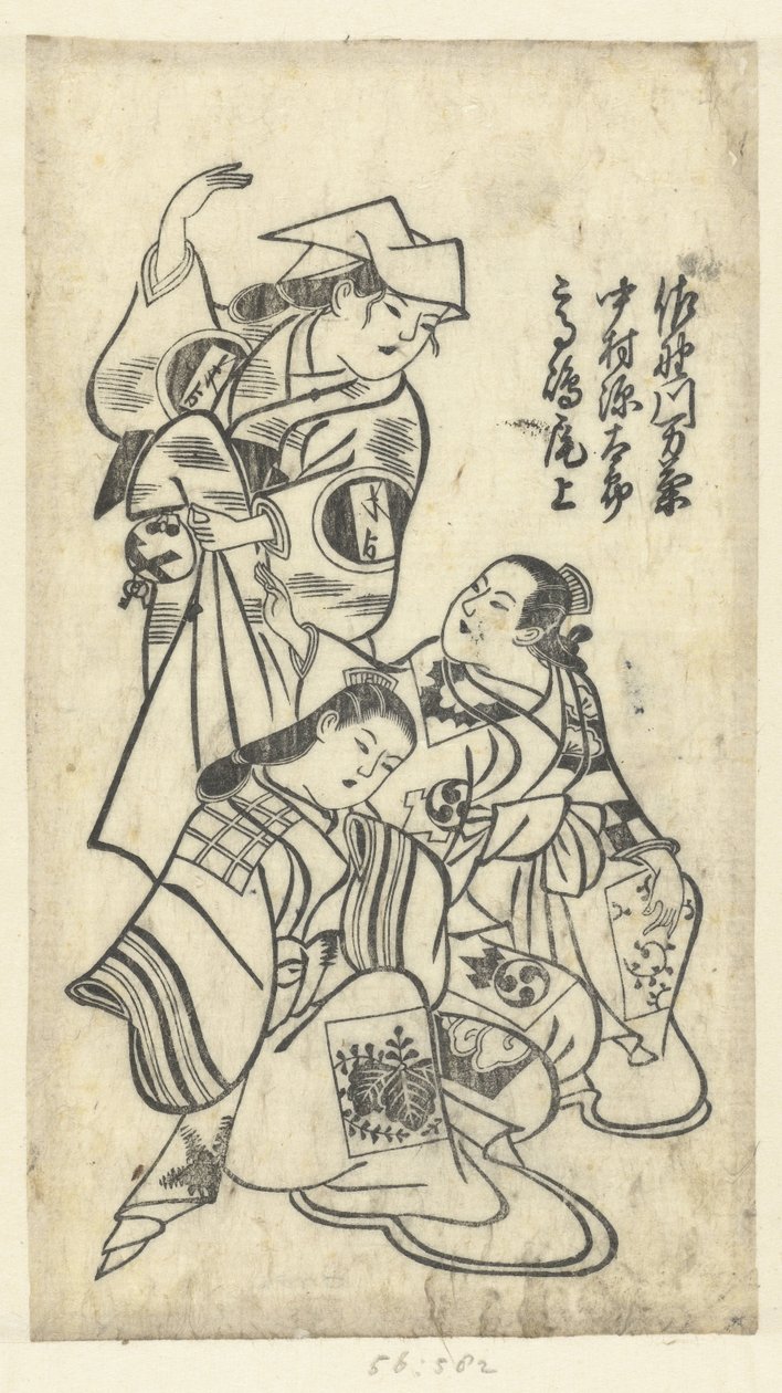 佐野川万菊、中村元太郎和高岛小野江
Sanokawa Mangiku、Nakamura Gentaro 和 Takashima Onoe（物上标题） 作者 无名氏