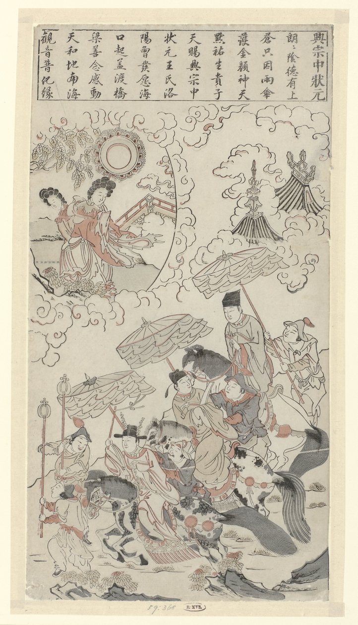 兴中通过最高级别的科举考试
嘉祥（兴中，1012-1067 年）通过最高级别的科举考试 作者 无名氏