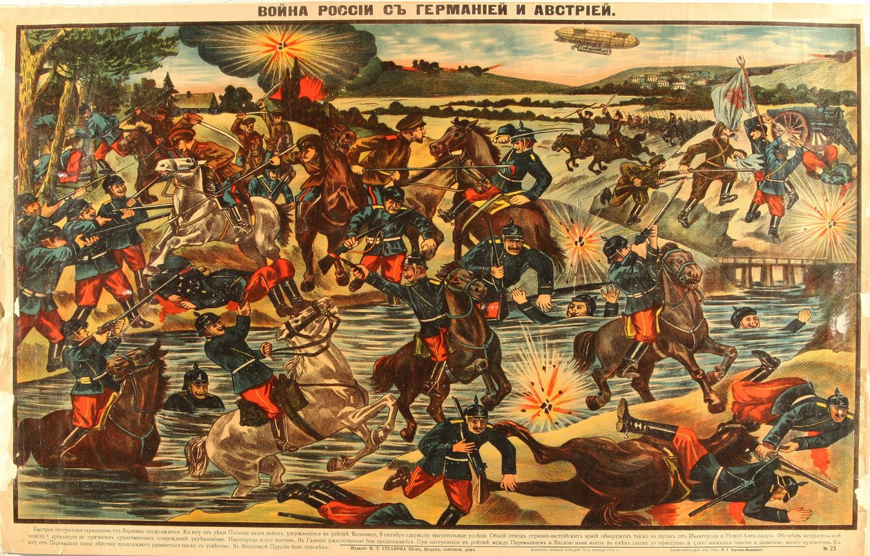 俄罗斯与德国和奥地利的战争》（La guerre russe contre les armees allemande et autrichienne），作者：佚名 作者 匿名匿名