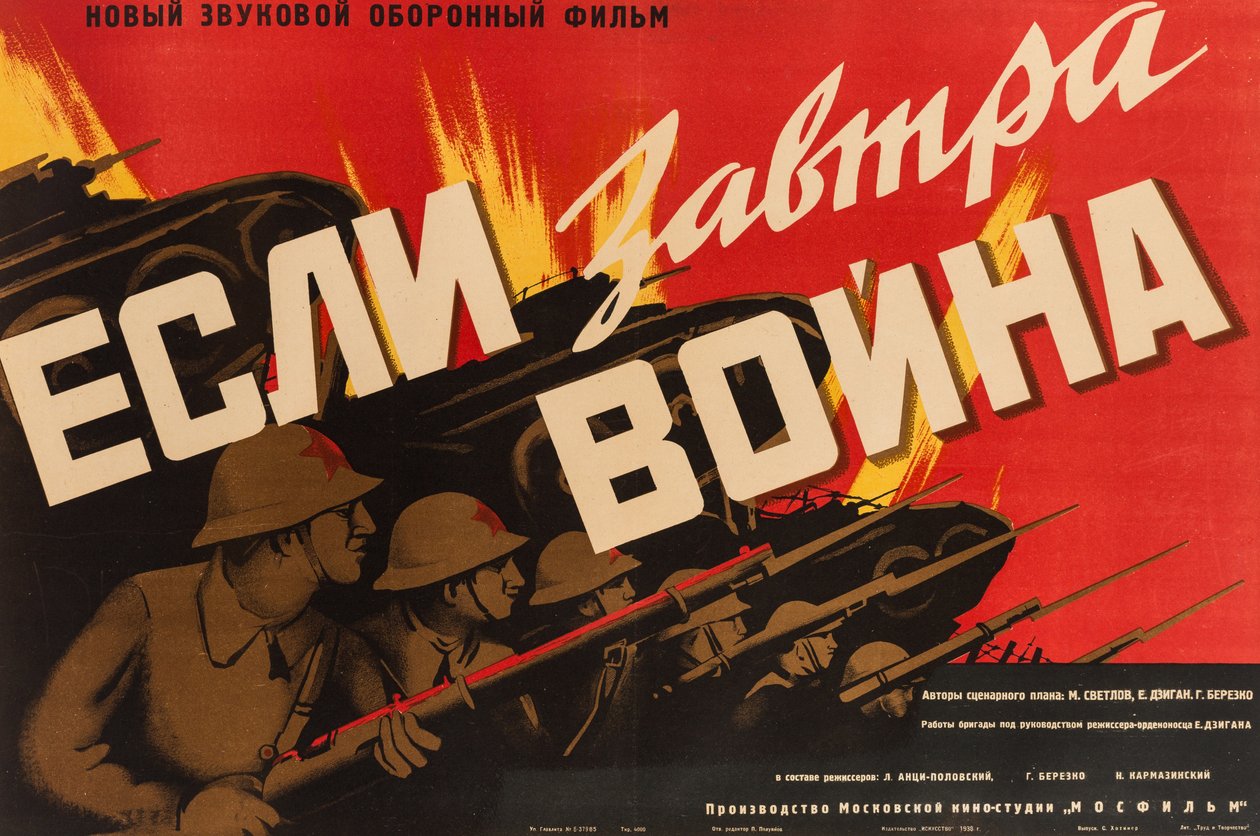 Movie poster If tomorrow war comes, Anonymous .1938 (lithograph) 作者 匿名匿名