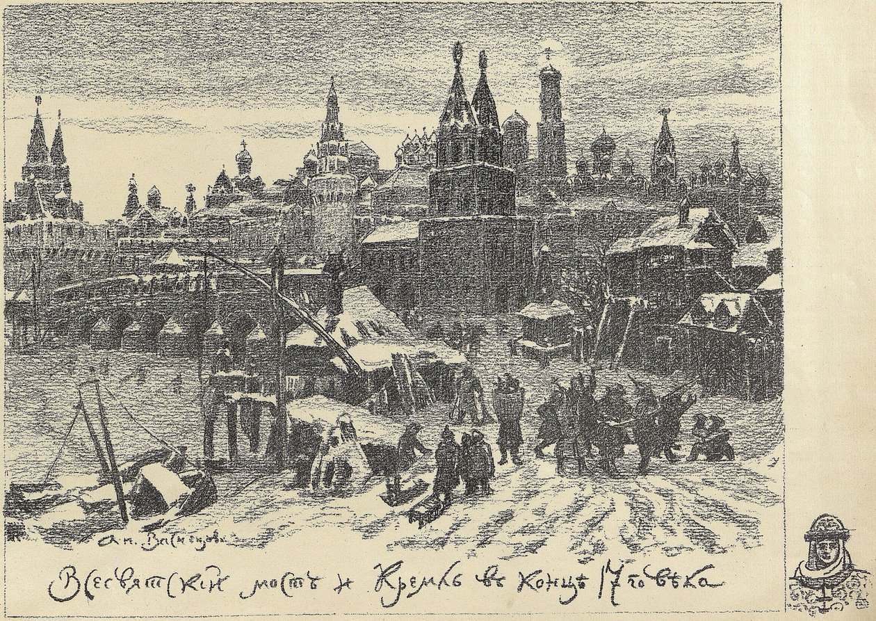 1920年代初期，莫斯科的所有圣徒桥。 作者 阿波利纳里（Apollinari Mikhailovich Vasnetsov）