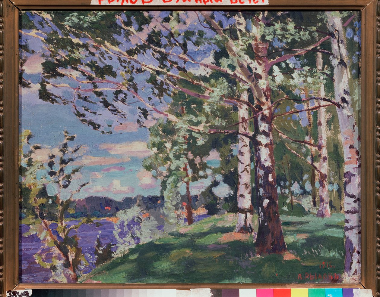 大通风口。Arkadi (Arkady) Alexandrovich Rylov（1870-1939 年）的绘画，纸上水彩 作者 Arkadij Aleksandrovic Rylov