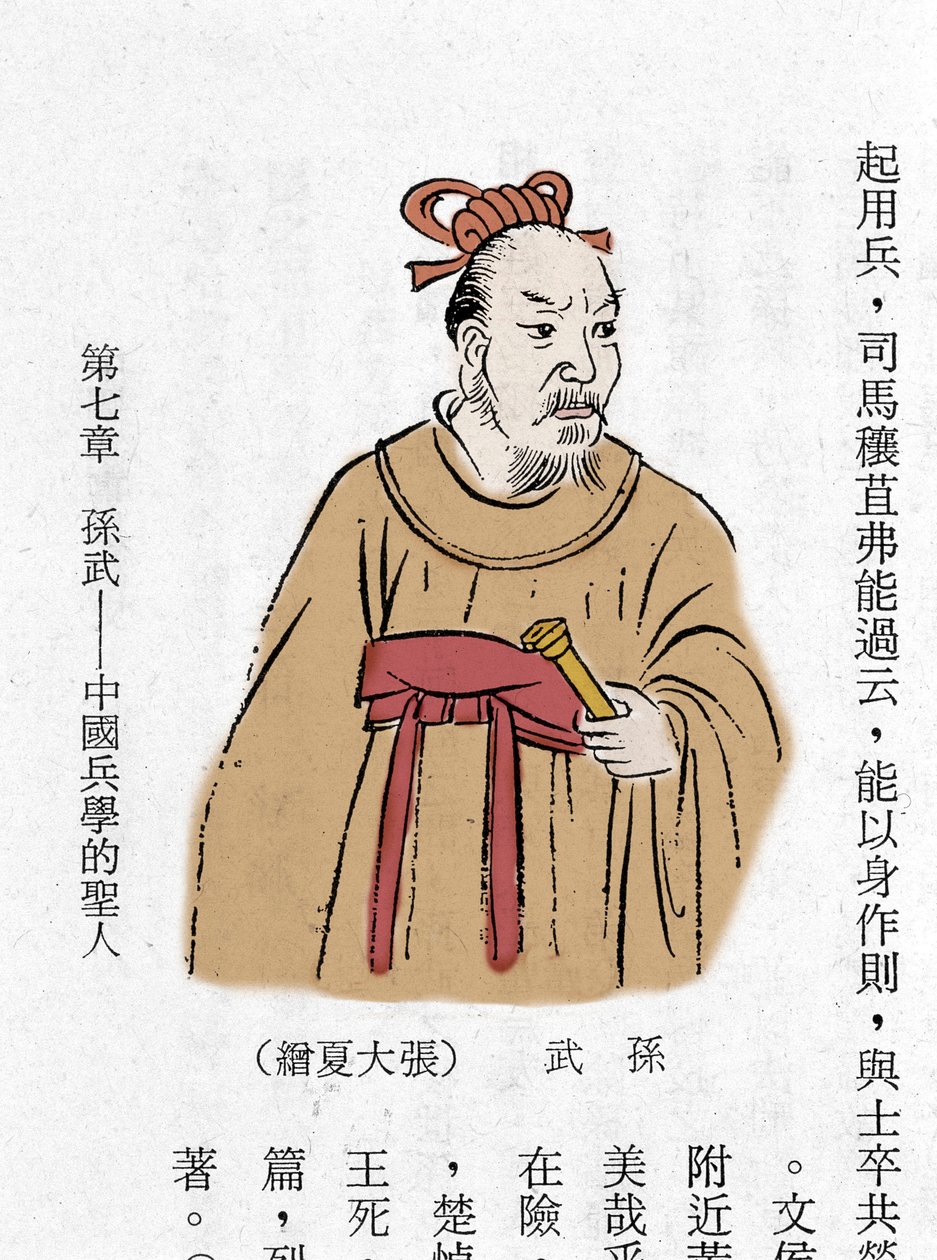 孙子兵法》作者，公元前 460 年（雕刻） 作者 艺术家未知