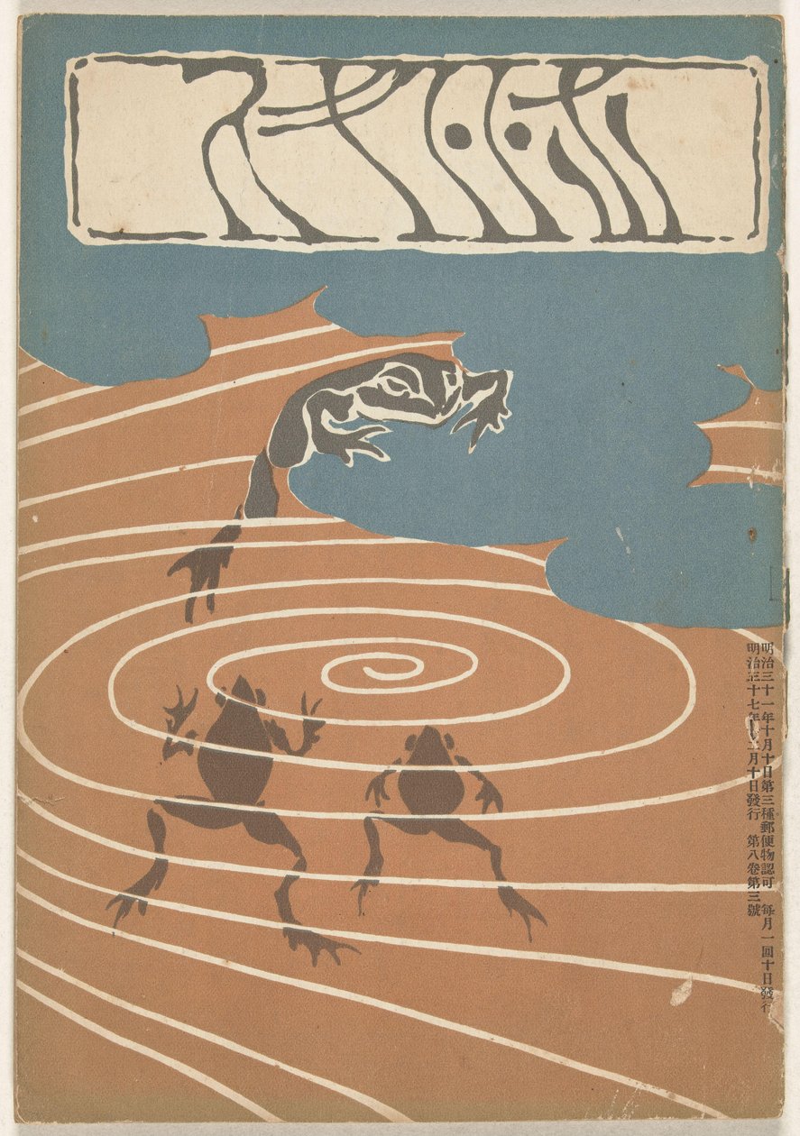 1904 年 12 月
穂多吉蘇（物體上的標題） 作者 浅井珠