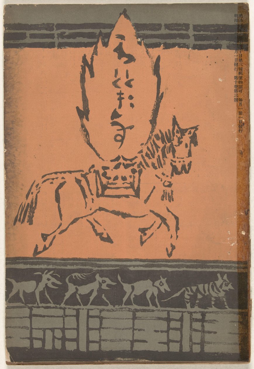 1906 年 12 月
穂多吉蘇（物體上的標題） 作者 浅井珠