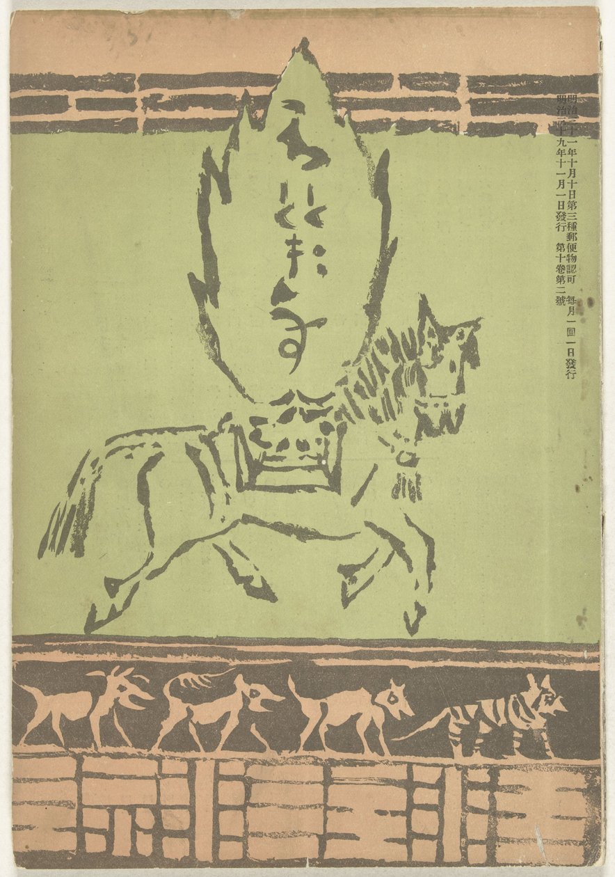 1906 年 11 月
穂多吉蘇（物體上的標題） 作者 浅井珠