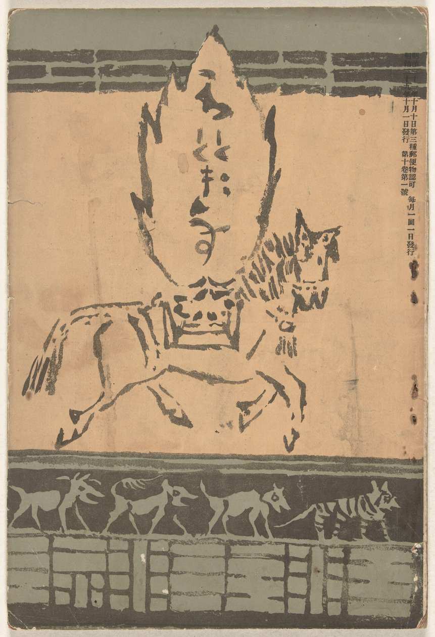 1906 年 10 月
穂多吉蘇（物體上的標題） 作者 浅井珠