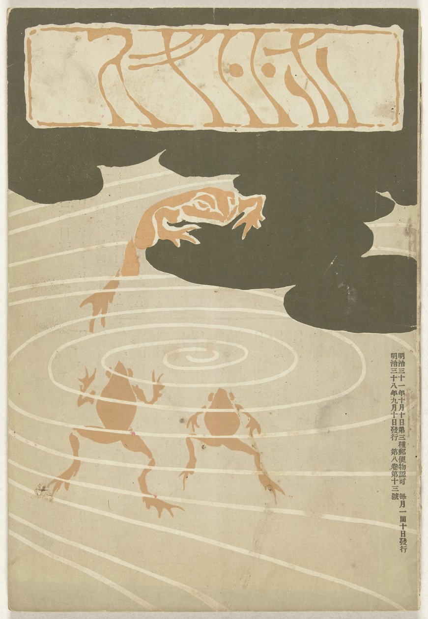 1905 年 9 月
穂多吉蘇（物體上的標題） 作者 浅井珠