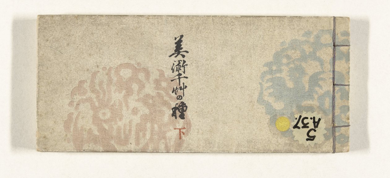 艺术的千株幼苗
艺圃千苗（物名） 作者 浅井博信