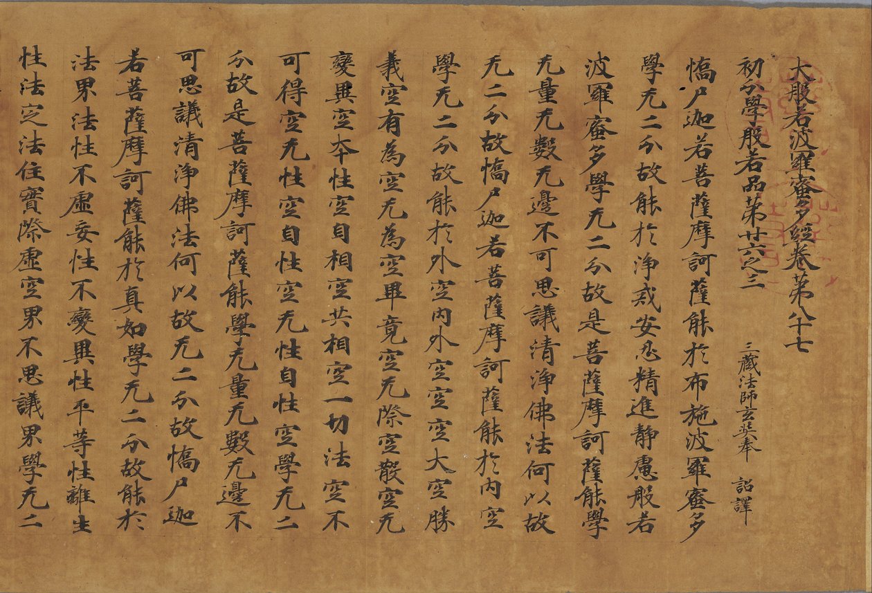 大般涅槃经》（药师寺版） 作者 归因于张森尧