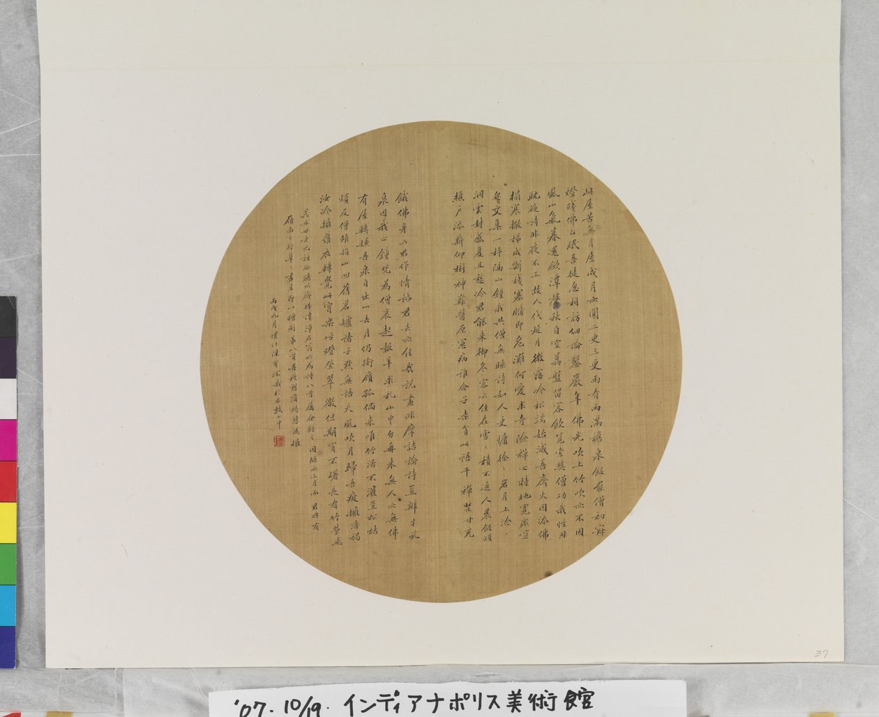扇面书法 作者 陈宝辰