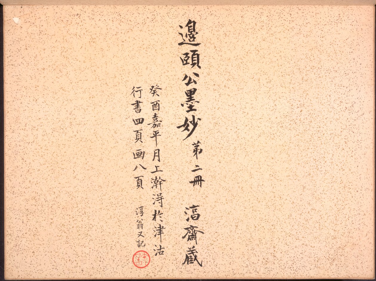 书画相册 作者 边寿民
