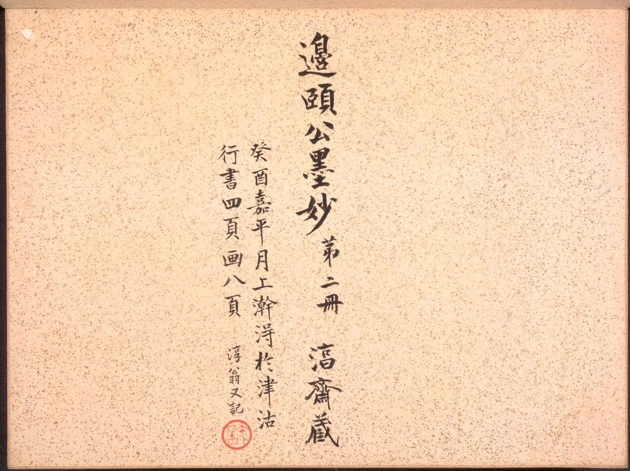 书法和绘画专辑，十八世纪。 作者 边寿民