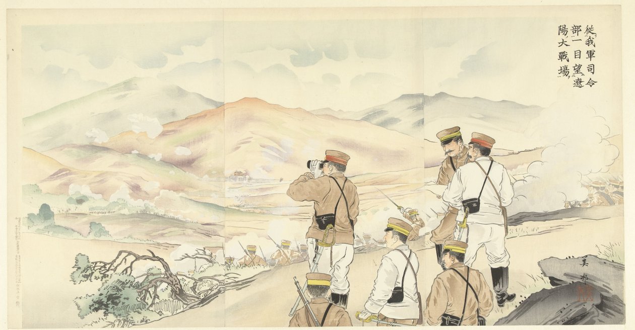 从我军总部可轻松了解沙霍战役的战况
和歌炮兵队 一目之目 两洋之战（标题见实物） 作者 美穗