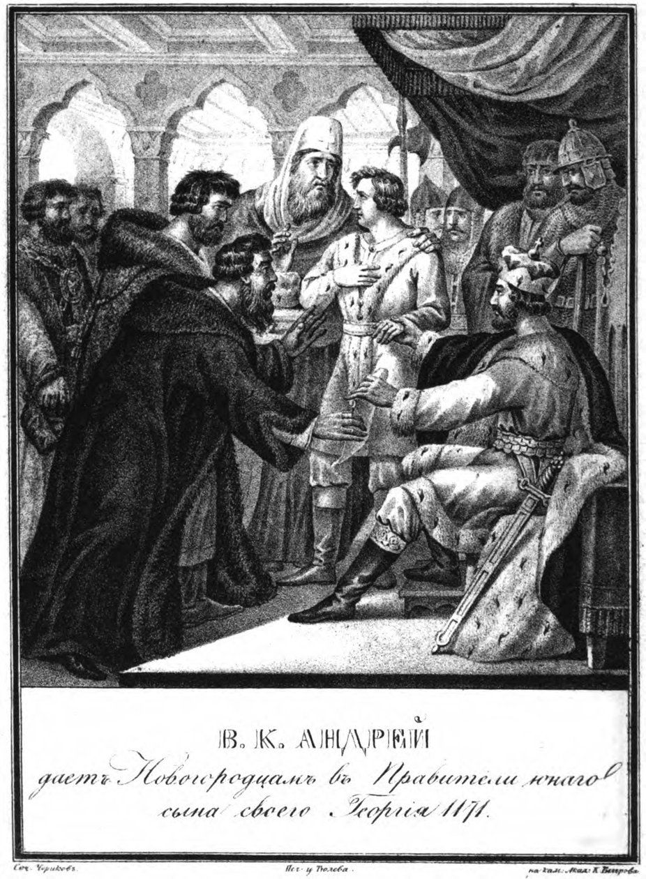 Andrei Bogolyubsky将对诺夫哥罗德的统治权交给了他的儿子乔治。 1171从插图的卡拉姆津 作者 鲍里斯·阿尔捷米耶维奇·乔里科夫