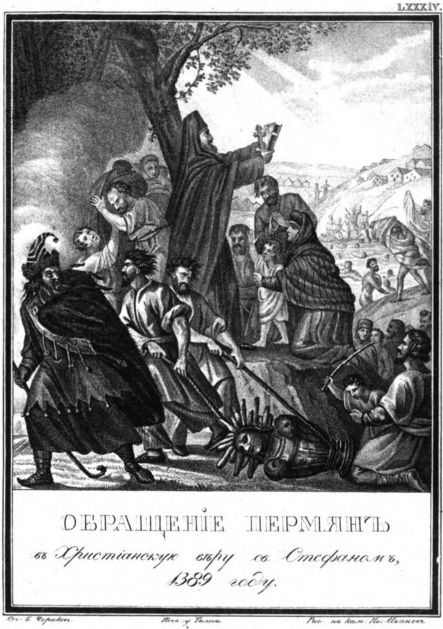 1389年彼尔姆圣史蒂芬（St Stephen of Perm）的二叠纪人向基督教的conversion依 作者 鲍里斯·阿尔捷米耶维奇·乔里科夫