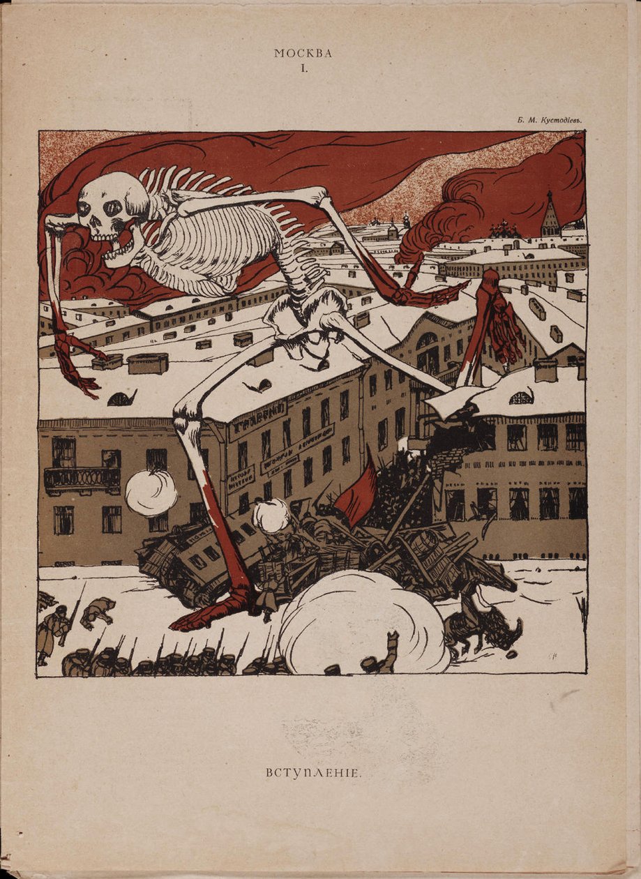 革命概论，1905年 作者 鲍里斯·米哈伊洛维奇·库斯托季耶夫