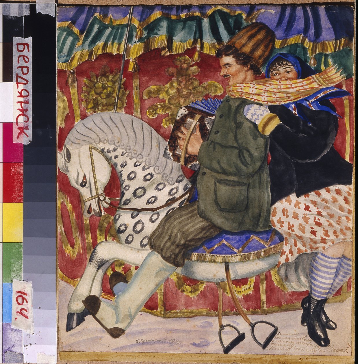 Manege（旋转木马）。Oeuvre de Boris Michaylovich Kustodiev (Koustodiev) (1878-1927)，纸上水彩画。 作者 鲍里斯·米哈伊洛维奇·库斯托季耶夫
