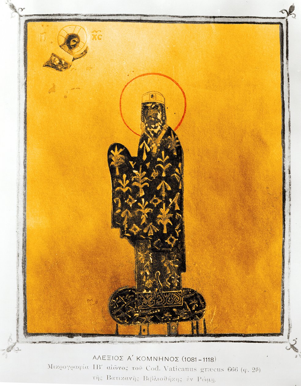 Alexius I Comnenus（1048-1118），拜占庭皇帝（1081-1118） 作者 拜占庭
