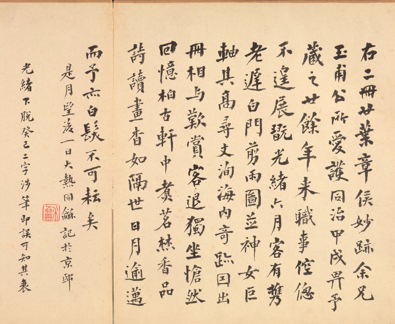 古代大师之后的绘画：书法，1598-1652年。 作者 陈洪寿