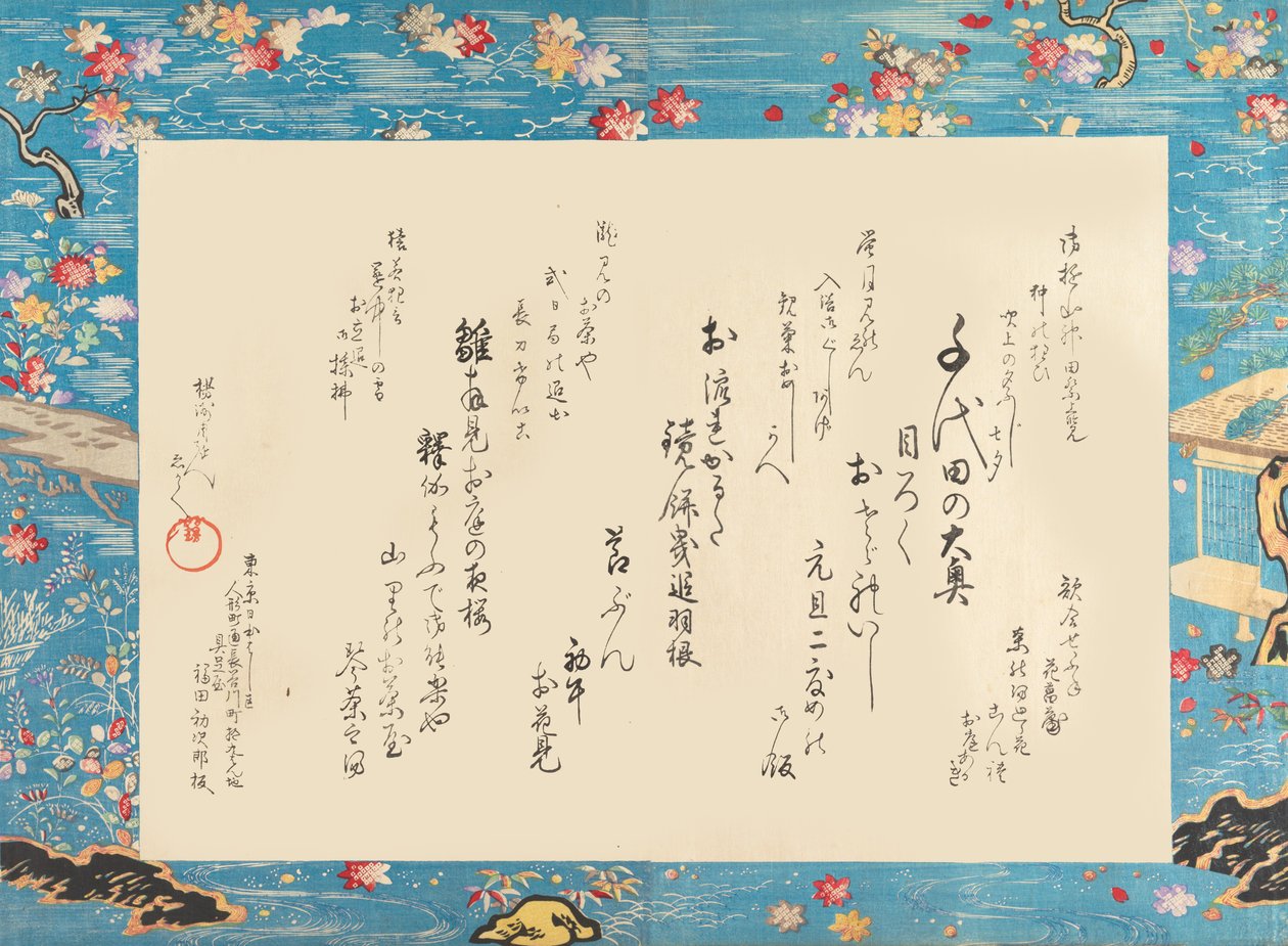 Chiyoda Chiyoda no Ooku的内宫，1895年，1895年。 作者 近信洋州