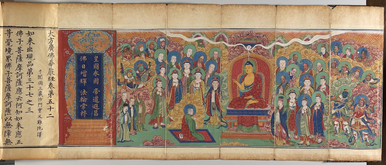 Da fangguang huayan jing (woodblock print) 作者 中文学校