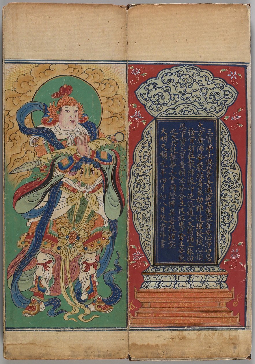 Da fangguang huayan jing  作者 中文学校