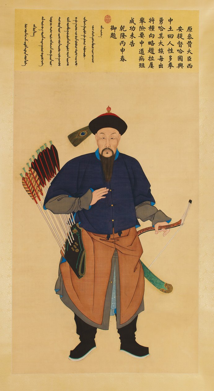 夏朝大臣兼西安总司令哈国兴的大皇宫画像，乾隆周期性丙申年，1776年 作者 中文学校