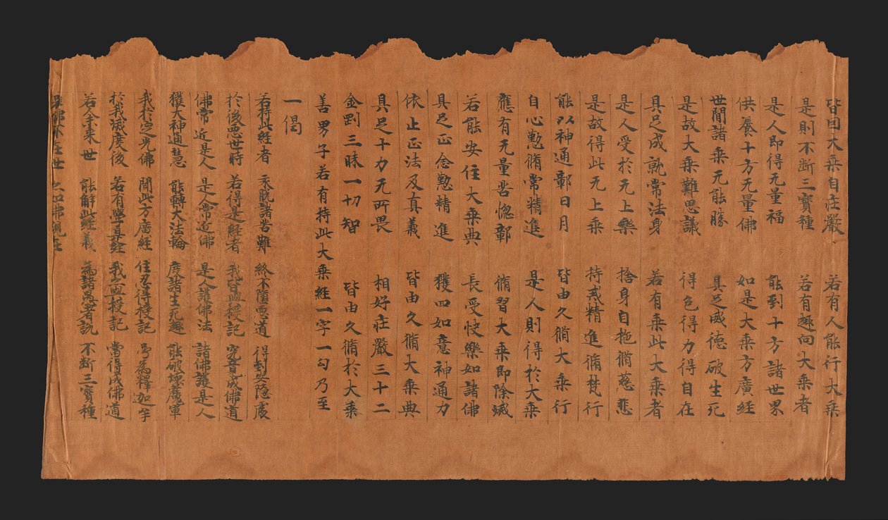 庄严经》手稿
成佛经》手稿（大同
大同市方广禅慧妙觉庄严经》(Fangguang chanhui miezui zhuangyan)
庄严成佛经》手稿，7-8世纪（桑皮纸墨迹）。 作者 中文学校