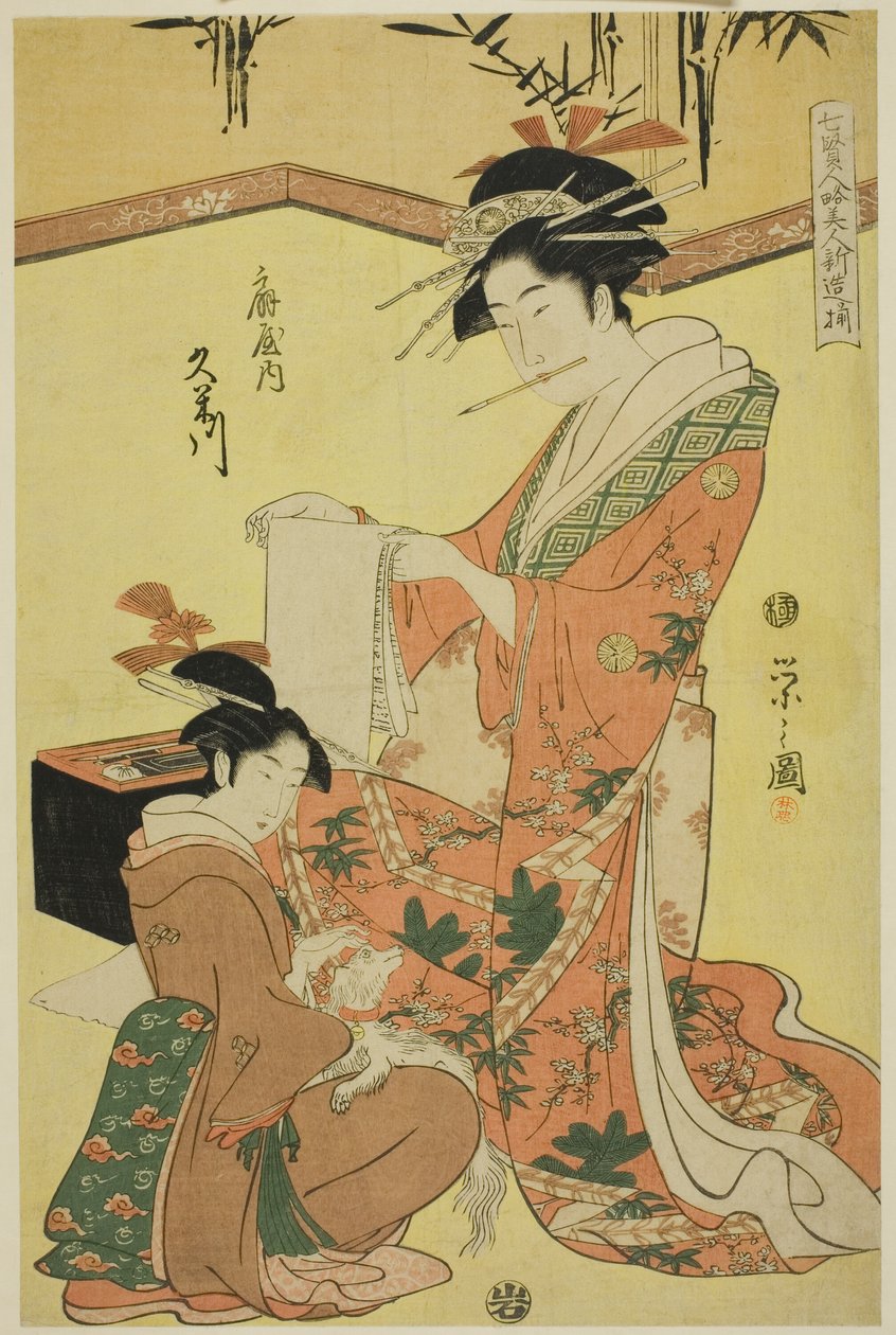 模仿七圣的美人--年轻歌妓选》（Shichi kenjin yatsushi bijin shinzo zoroe）：荻屋的熊川 作者 Chobunsai eisi