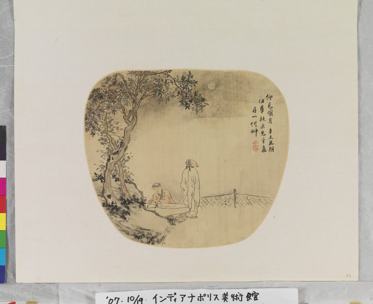 华岩（1682-1756）之后的望月怀远 作者 崇和