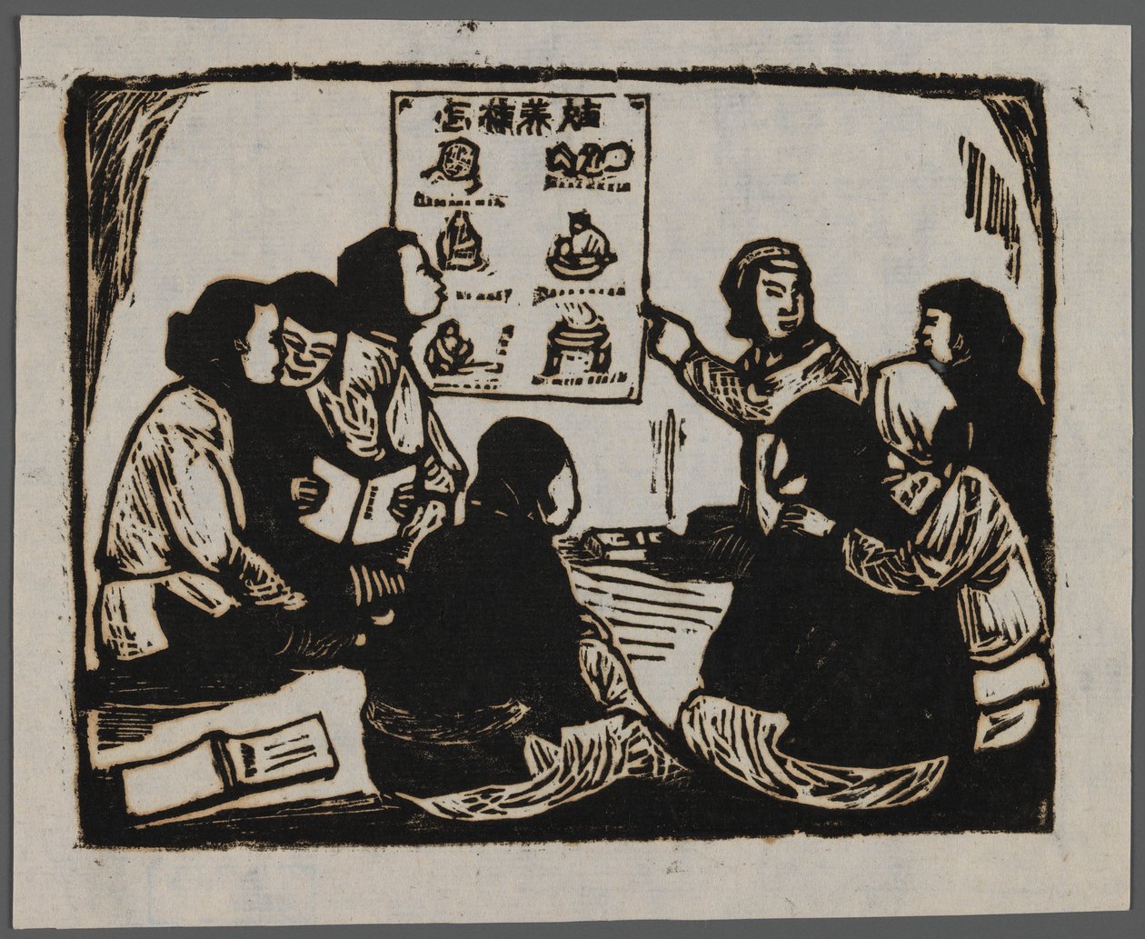 新产科宣传，c.1945（木刻） 作者 春秋