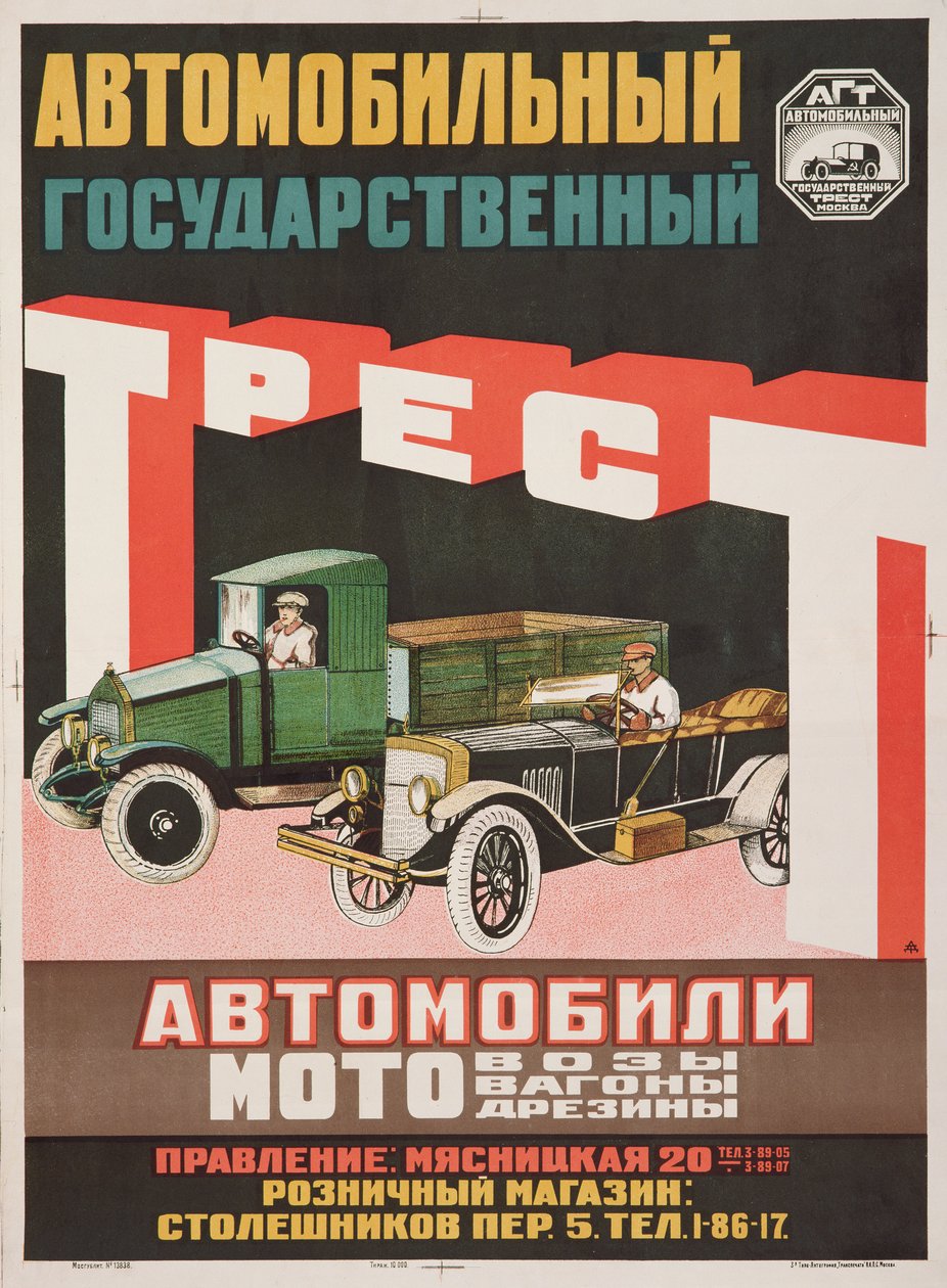 国家汽车信托的海报，1925年 作者 D.塔霍夫