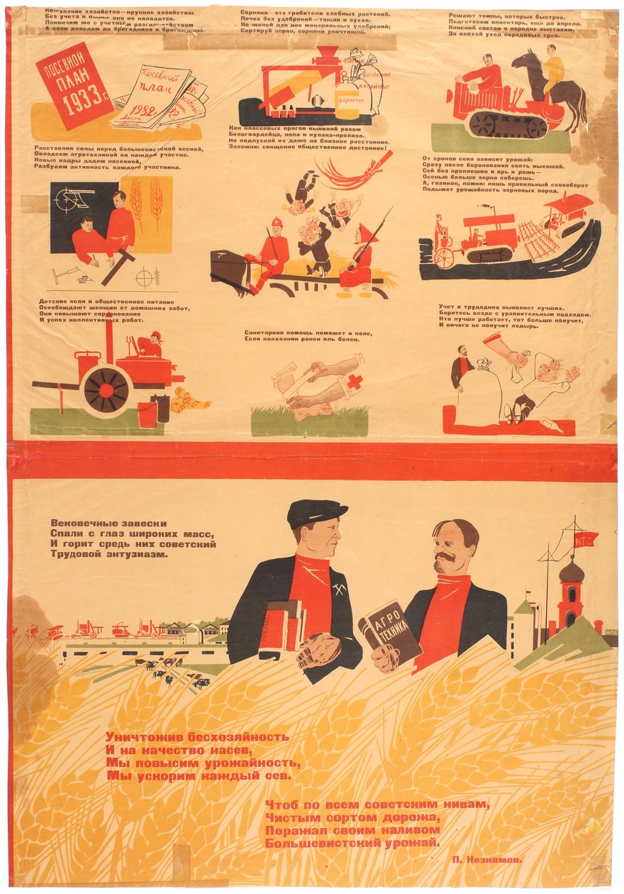 1933年的集体化计划，1932-1933年。 作者 德尼