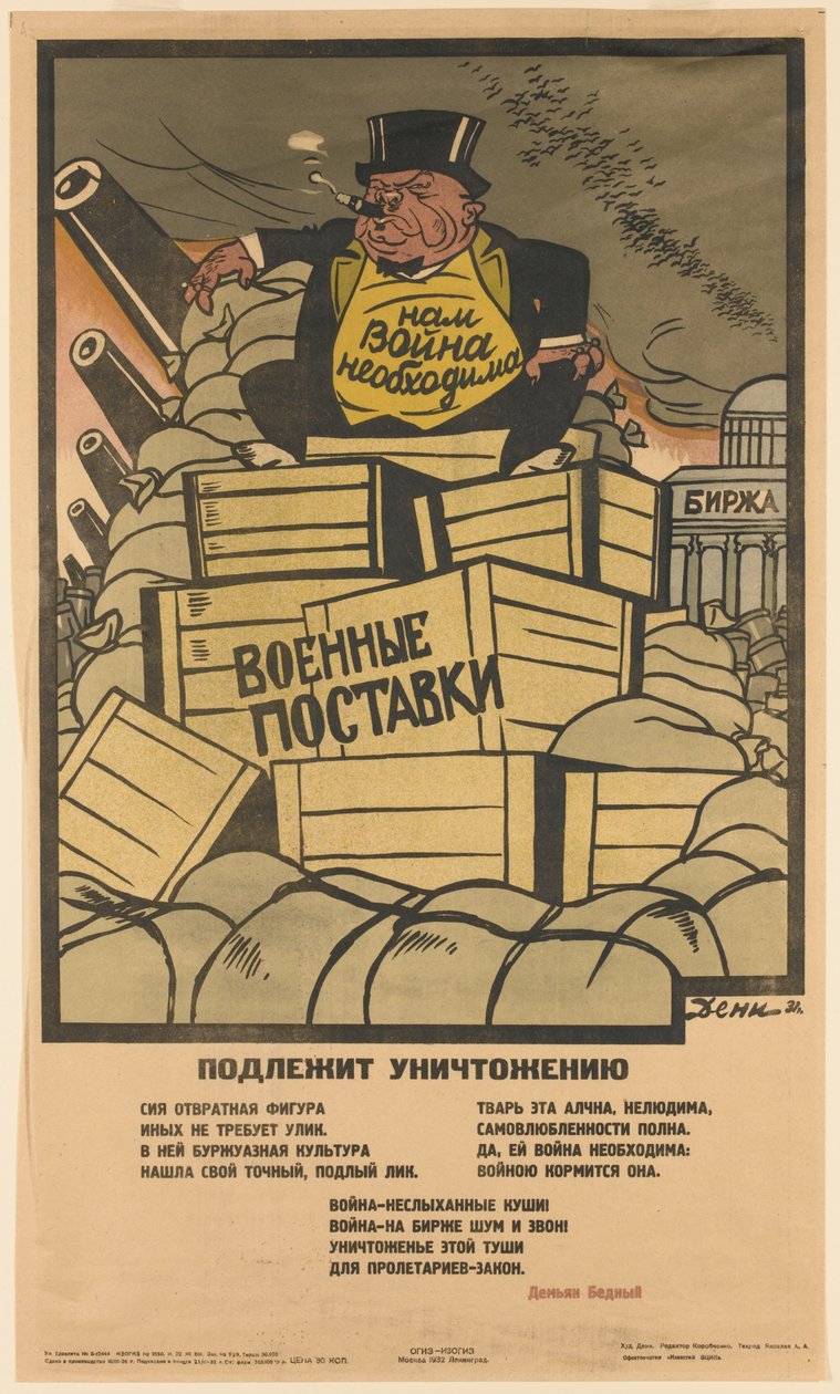 它必须被摧毁！，1931年 作者 德尼
