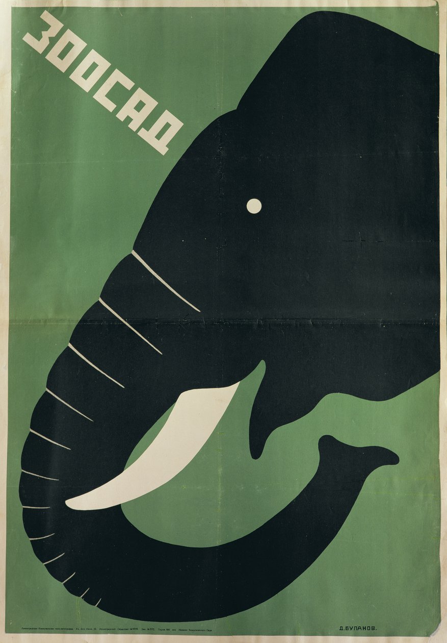 列宁格勒动物园的海报，1928年 作者 德米特里（Dmitri Anatolyevich Bulanov）