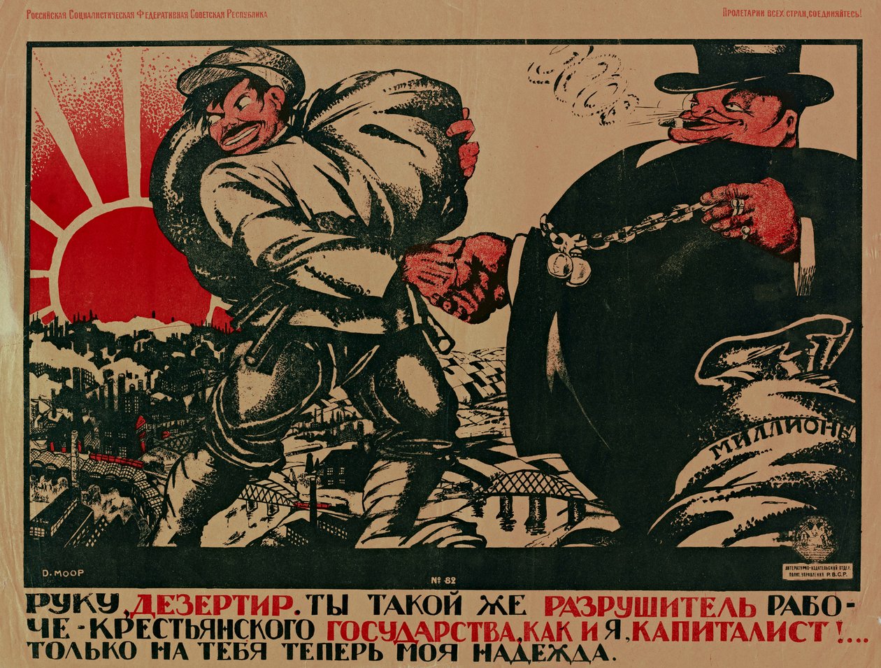 逃兵，你和我，资本家一样，是工人农民国家的破坏者！ ，1920年。 作者 德米特里（Dmitriy Stakhievich）沼地