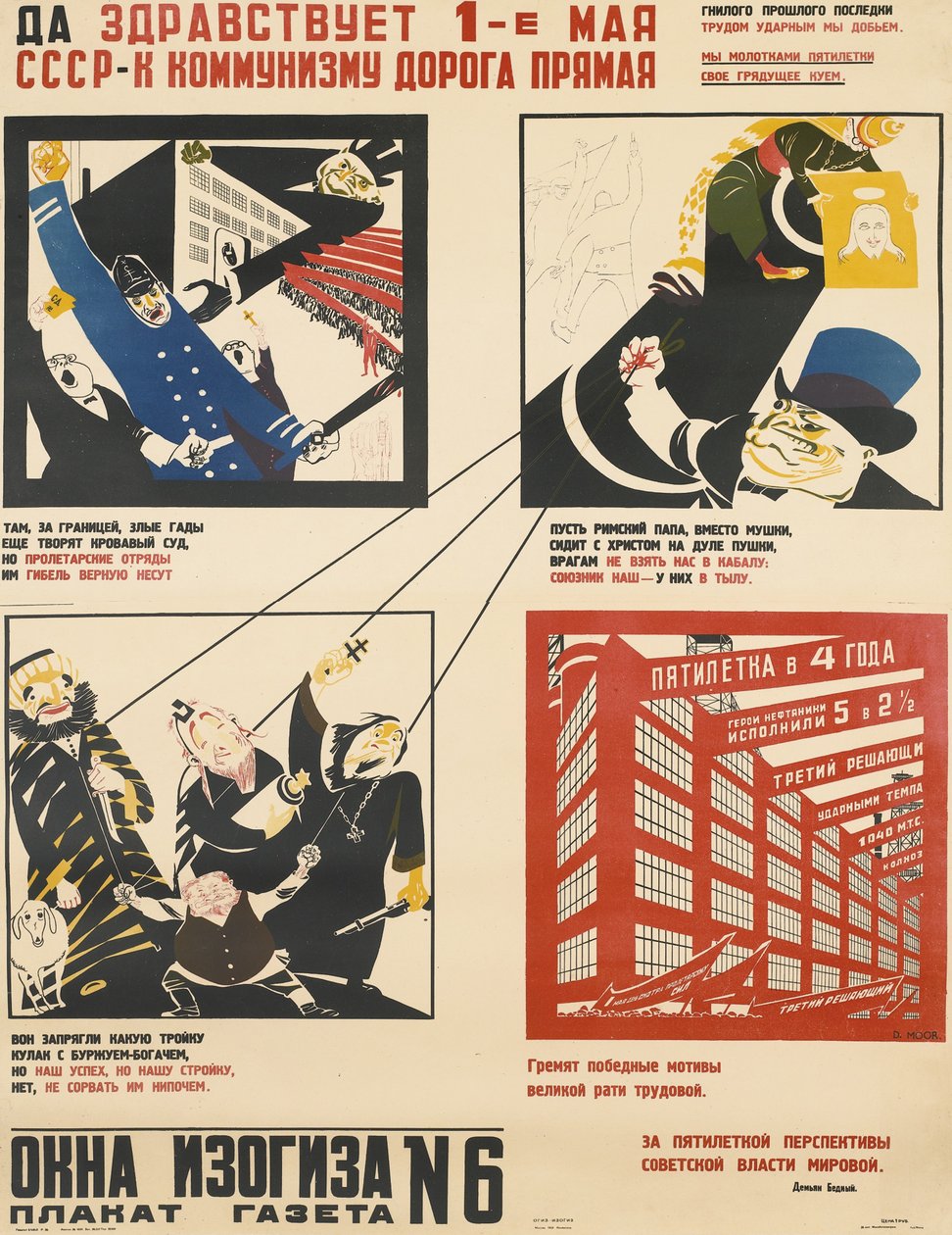 五月一日。苏联是通往共产主义的直路，1931年 作者 德米特里（Dmitriy Stakhievich）沼地