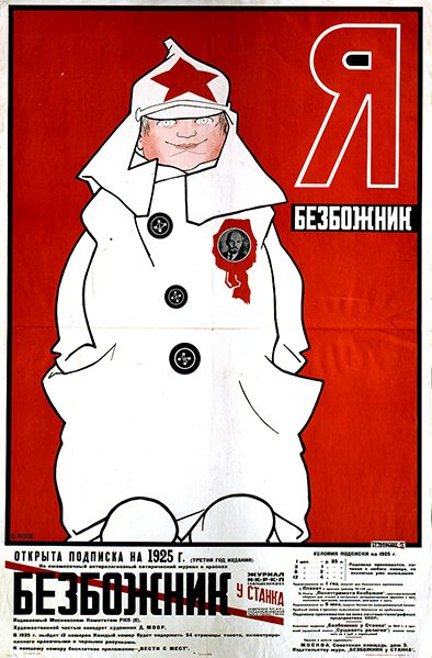 敦促订阅 "Bezbozhnik u stanka"（机床上的无神论者）的海报细节。 作者 德米特里摩尔
