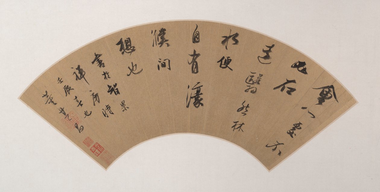 行书书法 作者 董其昌